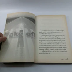 Take off ทะยานสู่ความสำเร็จ - วิชา วิริยะ รูปที่ 12