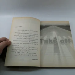 Take off ทะยานสู่ความสำเร็จ - วิชา วิริยะ รูปที่ 8