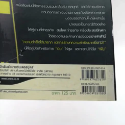 Take off ทะยานสู่ความสำเร็จ - วิชา วิริยะ รูปที่ 16