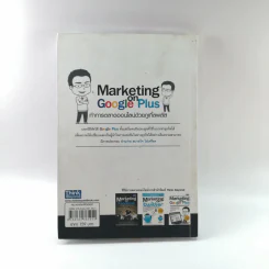 Marketing of Google Plus - อิทธิวัฒน์ รัตนพองบู่ รูปที่ 12