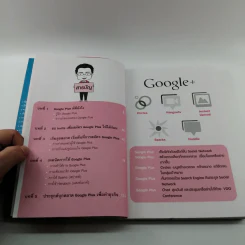 Marketing of Google Plus - อิทธิวัฒน์ รัตนพองบู่ รูปที่ 9