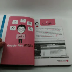 Marketing of Google Plus - อิทธิวัฒน์ รัตนพองบู่ รูปที่ 10