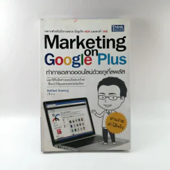 Marketing of Google Plus - อิทธิวัฒน์ รัตนพองบู่ รูปที่ 1