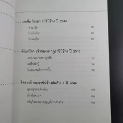 ชีวิตเกิน 100 - เลิศอิสสรี รูปที่ 9
