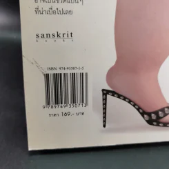 ชีวิตเกิน 100 - เลิศอิสสรี รูปที่ 3