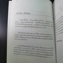 ชีวิตเกิน 100 - เลิศอิสสรี รูปที่ 10