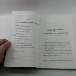 มองสันติภาพโลก ผ่านภูมิหลังอารยธรรมโลกาภิวัฒน์ - พระธรรมปิฎก (ป.อ. ปยุตฺโต) รูปที่ 11