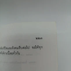 มองสันติภาพโลก ผ่านภูมิหลังอารยธรรมโลกาภิวัฒน์ - พระธรรมปิฎก (ป.อ. ปยุตฺโต) รูปที่ 13