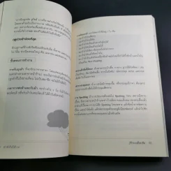ทำซักรีดให้รวย - เกษมสุข ชินะพัฒนวงศ์ รูปที่ 20