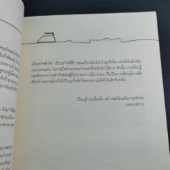 ทำซักรีดให้รวย - เกษมสุข ชินะพัฒนวงศ์ รูปที่ 12