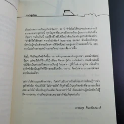 ทำซักรีดให้รวย - เกษมสุข ชินะพัฒนวงศ์ รูปที่ 13