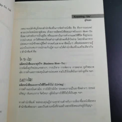 ทำซักรีดให้รวย - เกษมสุข ชินะพัฒนวงศ์ รูปที่ 10