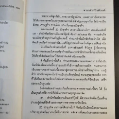 20 นักธุรกิจเขารวยได้อย่างไร - ณรงค์ จิวังกูร รูปที่ 10
