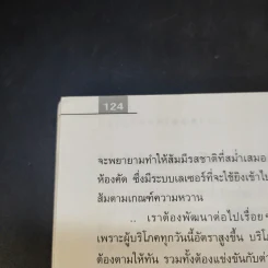 20 นักธุรกิจเขารวยได้อย่างไร - ณรงค์ จิวังกูร รูปที่ 13