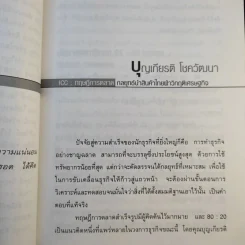 20 นักธุรกิจเขารวยได้อย่างไร - ณรงค์ จิวังกูร รูปที่ 12