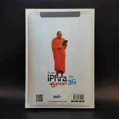 iPhra ไอ-พระ ธรรมะ 3G - พระมหาสมปอง ตาลปุตโต รูปที่ 2