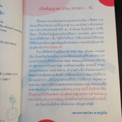 iPhra ไอ-พระ ธรรมะ 3G - พระมหาสมปอง ตาลปุตโต รูปที่ 11