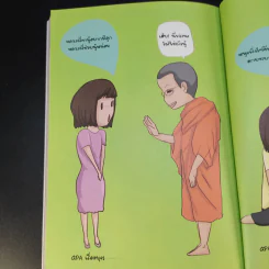 iPhra ไอ-พระ ธรรมะ 3G - พระมหาสมปอง ตาลปุตโต รูปที่ 18