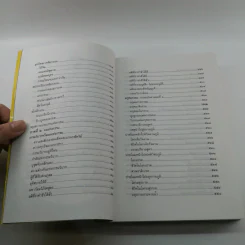 กรรมทีปนี เล่ม 1 - พระพรหมโมลี รูปที่ 11