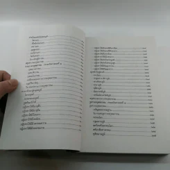 กรรมทีปนี เล่ม 1 - พระพรหมโมลี รูปที่ 12