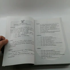 กรรมทีปนี เล่ม 1 - พระพรหมโมลี รูปที่ 8
