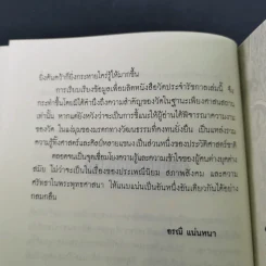 วัดประจำรัชกาล - อรณี แน่นหนา รูปที่ 11