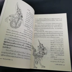 วัดประจำรัชกาล - อรณี แน่นหนา รูปที่ 15