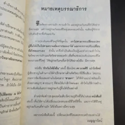 รักกันให้ยั่งยืน - ดร.นวลศิริ เปาโลหิตย์ รูปที่ 12