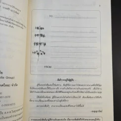 รักกันให้ยั่งยืน - ดร.นวลศิริ เปาโลหิตย์ รูปที่ 10