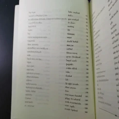 แด่แม่ ผู้หญิงสามัญประจำบ้าน รูปที่ 15
