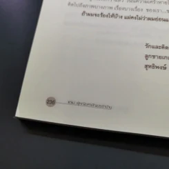 แด่แม่ ผู้หญิงสามัญประจำบ้าน รูปที่ 22