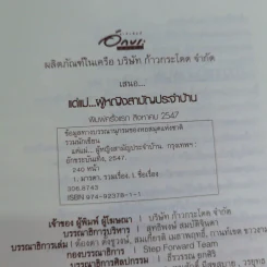 แด่แม่ ผู้หญิงสามัญประจำบ้าน รูปที่ 8