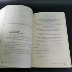 แด่แม่ ผู้หญิงสามัญประจำบ้าน รูปที่ 20