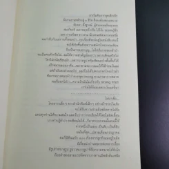 แด่แม่ ผู้หญิงสามัญประจำบ้าน รูปที่ 10