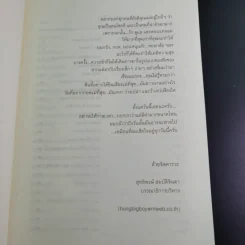 แด่แม่ ผู้หญิงสามัญประจำบ้าน รูปที่ 12