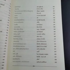 แด่แม่ ผู้หญิงสามัญประจำบ้าน รูปที่ 16