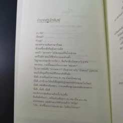 แด่แม่ ผู้หญิงสามัญประจำบ้าน รูปที่ 9
