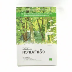 ขอให้รุ่งโรจน์กับความสำเร็จ - เบญญาวัธน์ รูปที่ 1