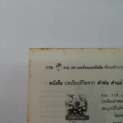 ขอให้รุ่งโรจน์กับความสำเร็จ - เบญญาวัธน์ รูปที่ 12