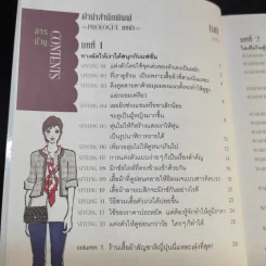 49 เคล็ดลับปรับสไตล์ สวยได้ สบายกระเป๋า รูปที่ 11