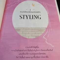 49 เคล็ดลับปรับสไตล์ สวยได้ สบายกระเป๋า รูปที่ 16
