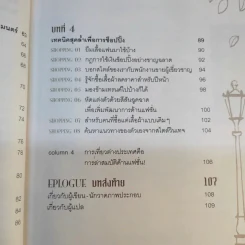 49 เคล็ดลับปรับสไตล์ สวยได้ สบายกระเป๋า รูปที่ 14