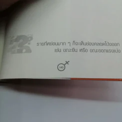 เรื่องวุ่นๆของคุณผู้หญิง - นายแพทย์ นิมิต เตชไกรชนะ รูปที่ 12