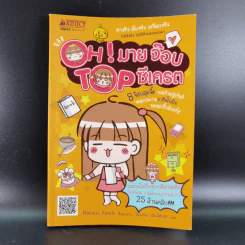 Oh! มายจ๊อบ Top ซีเครต - Princess Kimchi รูปที่ 1