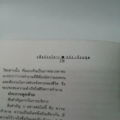 แฟ้มนักบริหาร - ดนัย เทียนพุฒ รูปที่ 12