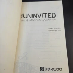 The Uninvited ดิ อันอินไวเท็ด นักข่าวผู้ไม่ได้รับเชิญในปักกิ่งยุคเงินคือพระเจ้า - Geling Yan รูปที่ 8