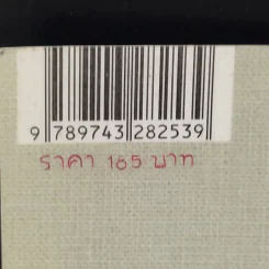 The Uninvited ดิ อันอินไวเท็ด นักข่าวผู้ไม่ได้รับเชิญในปักกิ่งยุคเงินคือพระเจ้า - Geling Yan รูปที่ 13