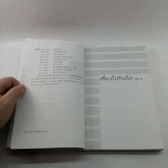 เที่ยวไปกินไป ชุด 2 - พล.อ.ดร.โอภาส โพธิแพทย์ รูปที่ 11
