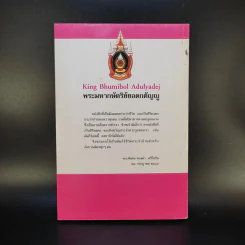 พระมหากษัตริย์ยอดกตัญญู รูปที่ 2