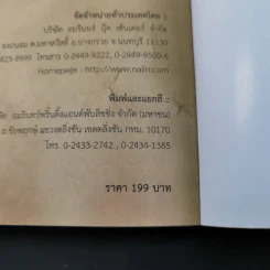 8 ปาฏิหาริย์จิต ชีวิตเปลี่ยน ชุดที่ 1 - ธรรเต้ ณรัฐกรณ์ รูปที่ 18